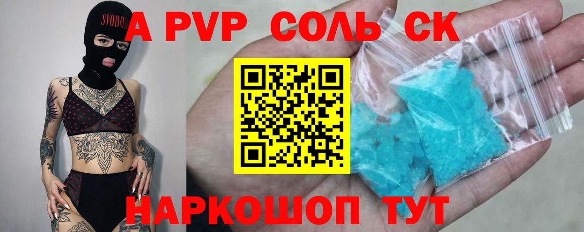 A PVP крисы CK Новотроицк