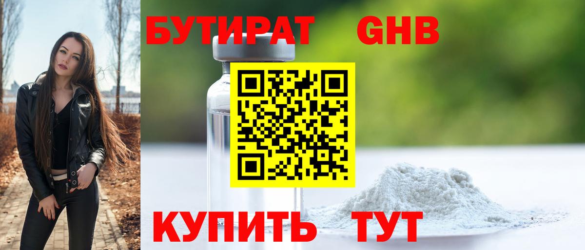 Новотроицк  БУТИРАТ  Вход с VPN  Бутират BDO 33% 