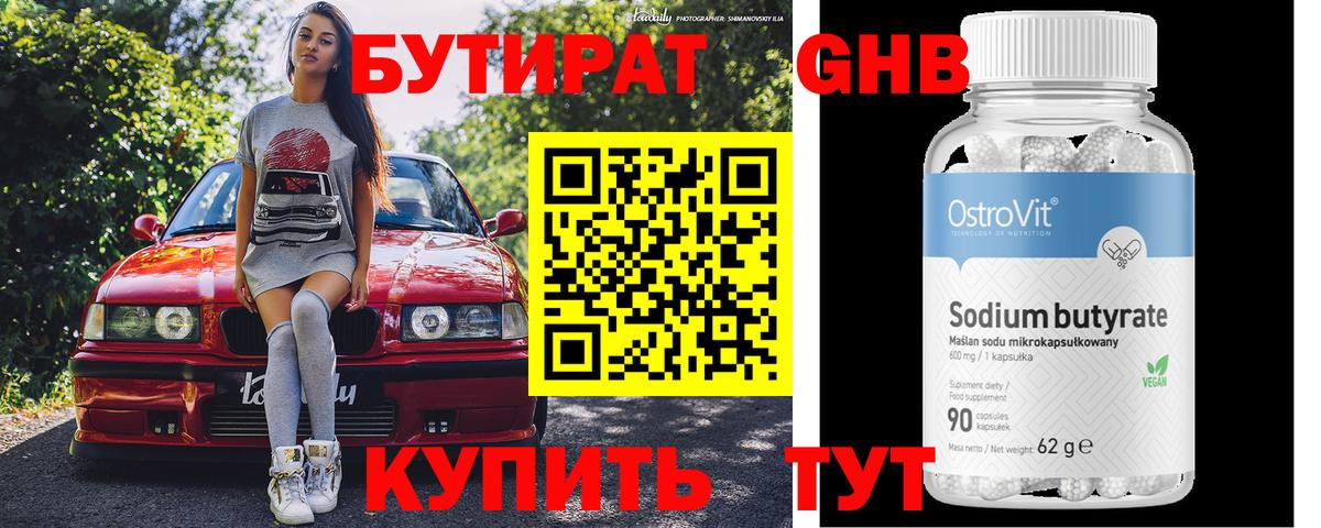 БУТИРАТ оксана Новотроицк