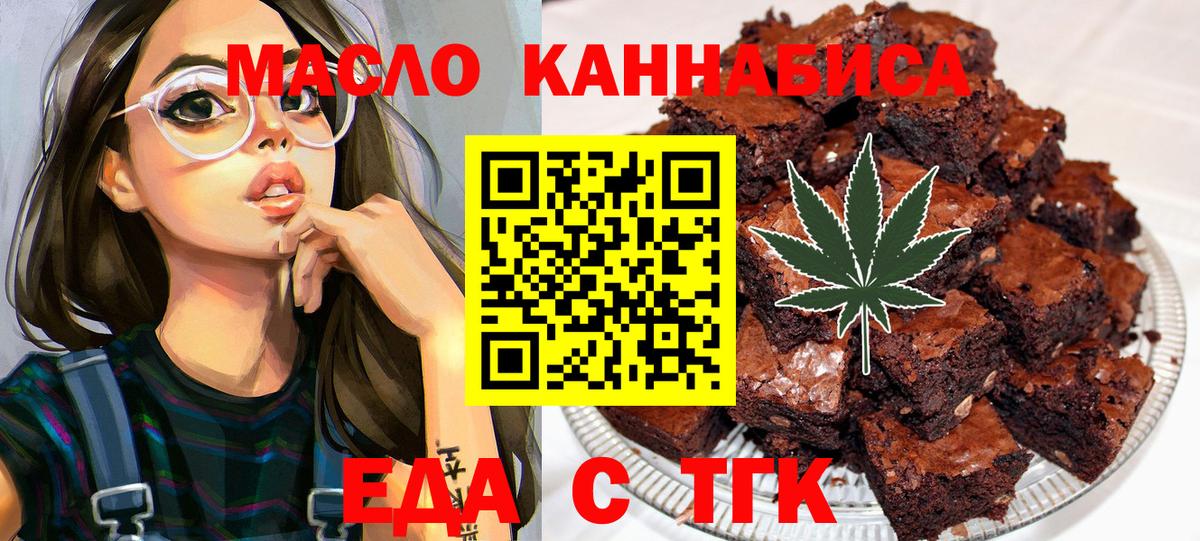 Печенье с ТГК марихуана  Вход с VPN  Новотроицк 