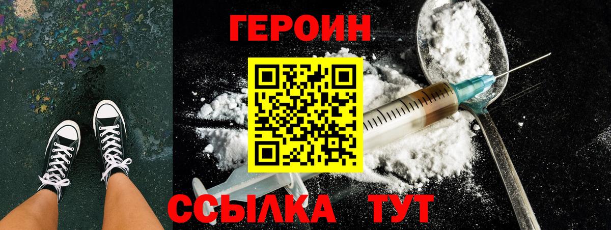 Новотроицк  Героин  Вход с VPN  Героин хмурый 