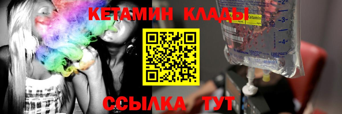 Кетамин VHQ  Вход с VPN  Новотроицк  Кетамин VHQ 