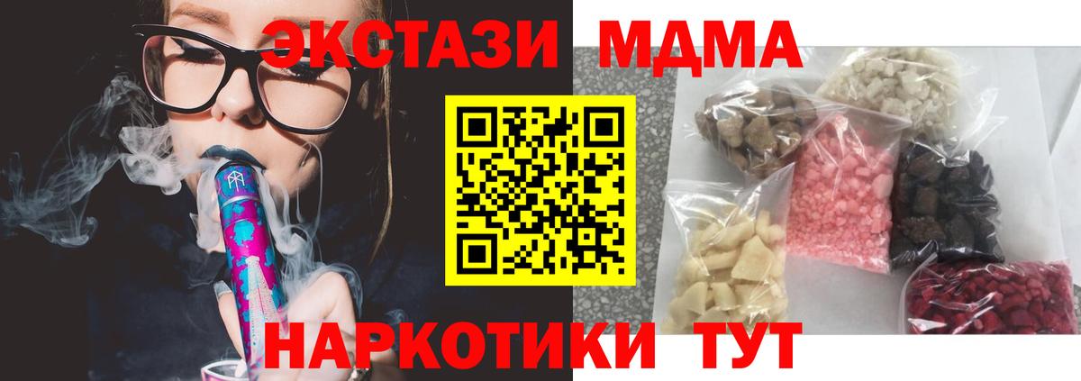МДМА crystal  МДМА VHQ  MDMA  Новотроицк  Вход с VPN 