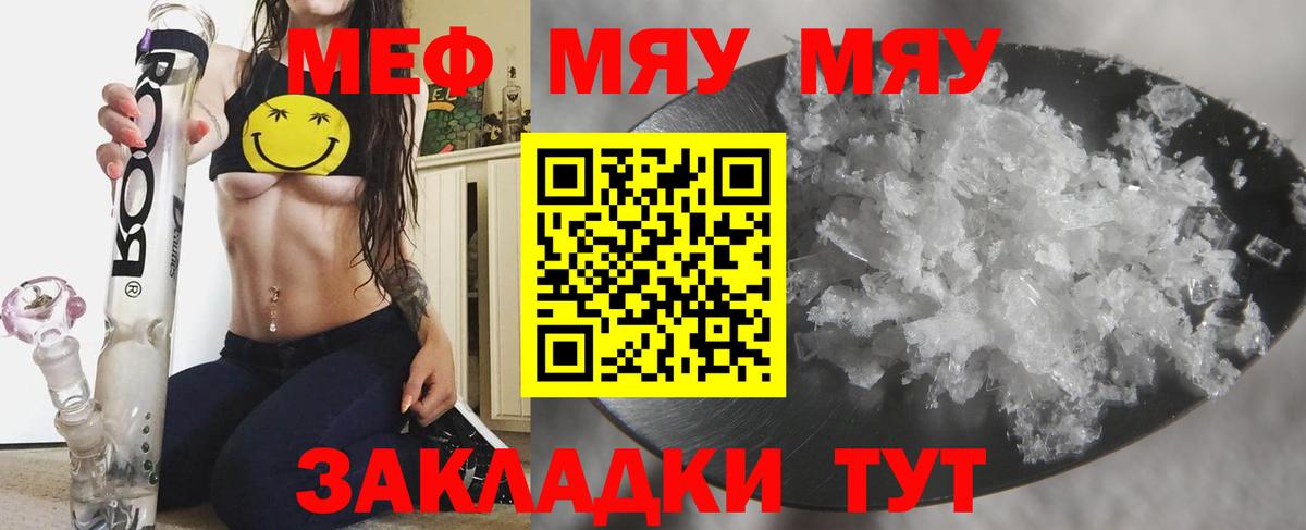МЕФ кристаллы Новотроицк