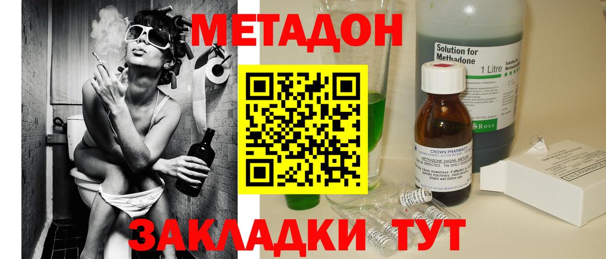 Метадон кристалл Новотроицк