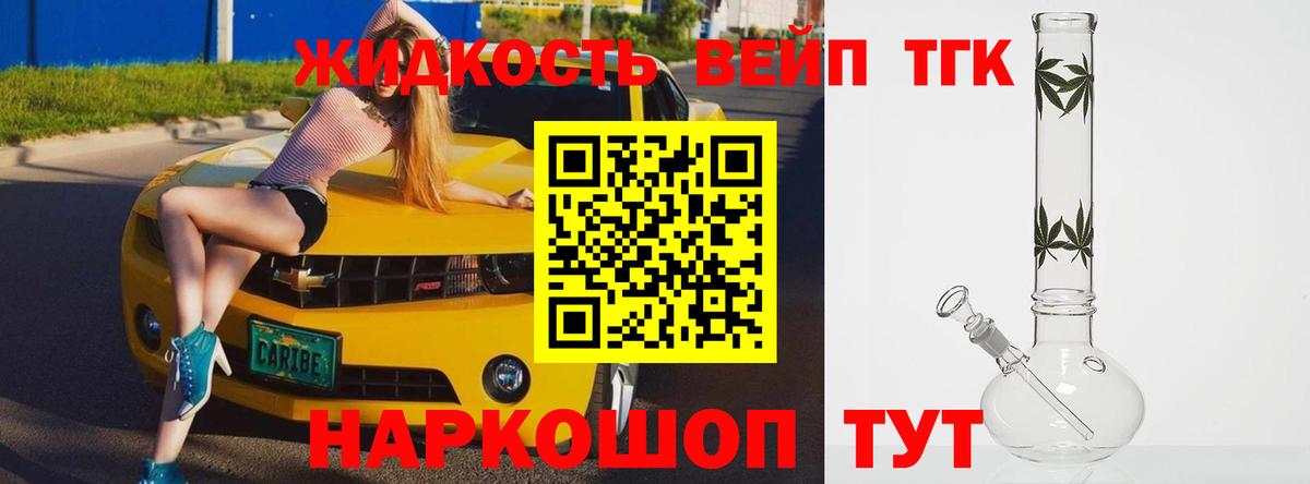 Дистиллят ТГК THC oil Новотроицк